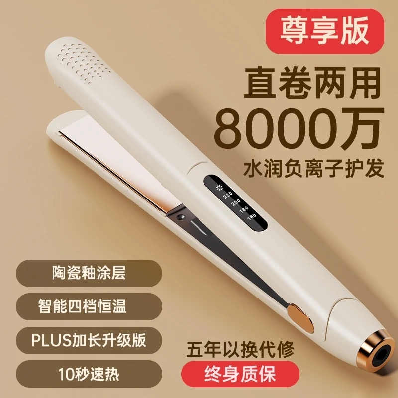 ZISIZ/致仕电夹板小型直发棒两用负离子护发刘海神器宿舍熨板家