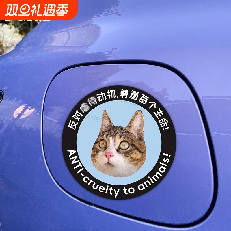 悟空小猫咪环游世界汽车贴纸反对伤害动物车贴创意防水磁吸车贴纸