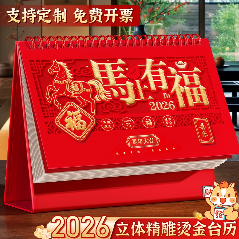 台历日历2026年新款中国风