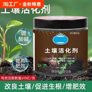 土壤活化剂宝养花疏松土精营养液防板结花肥料黑水矿源生长园艺
