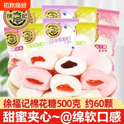 徐福记夹心棉花糖250g/500g混合水果味果汁软糖结婚喜糖零食批发