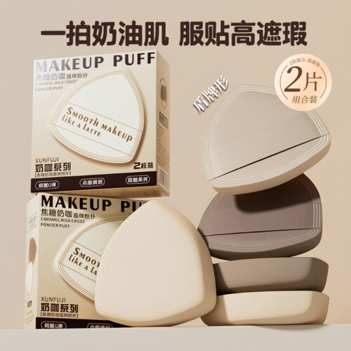 超软奶皮粉扑干湿两用不易吃粉