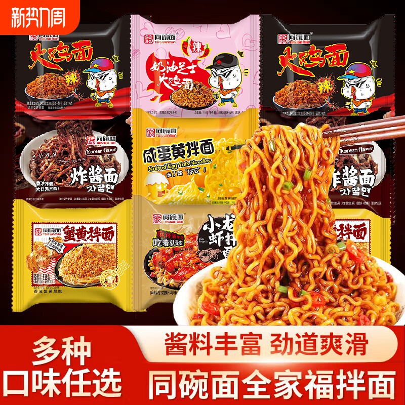 同碗面蟹黄拌面火鸡面方便面泡面速食夜宵零食整箱20包正品批发