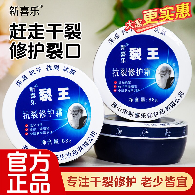 新喜乐裂王修护霜滋润保湿裂可宁防干裂护手霜防裂防冻手足膏正品