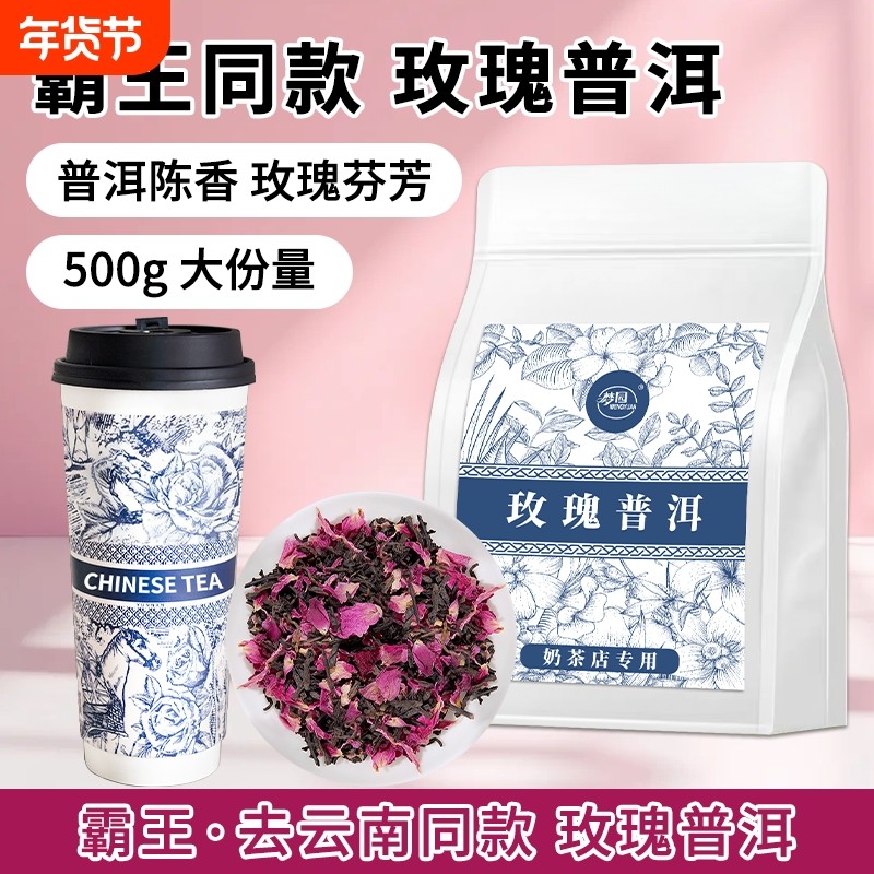 玫瑰普洱茶霸王同款茶底奶茶店专用水果茶同款茶底专用商用大份量,茶,普洱,淘宝优惠券,粉丝福利购,淘宝优惠卷