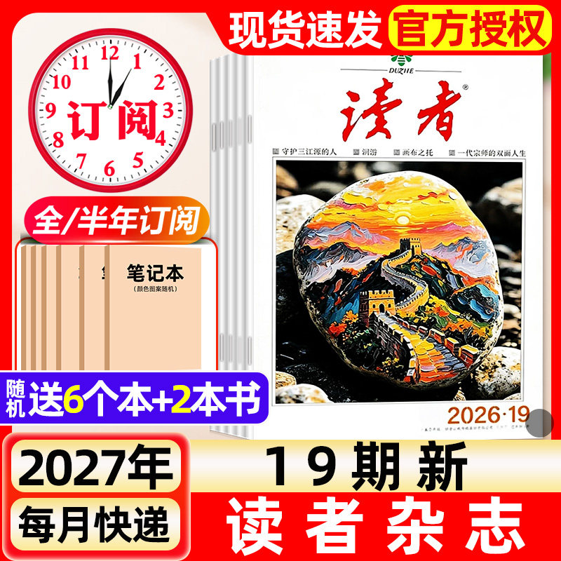 读者杂志2026年1月1/2期新【含全年/半年订阅/故宫号增刊】2025年读者初中版旗舰店高中版学生非意林青年文摘作文素材书过刊