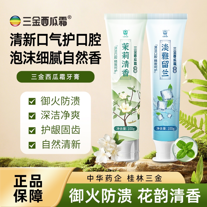 三金西瓜霜牙膏清新自然降火气