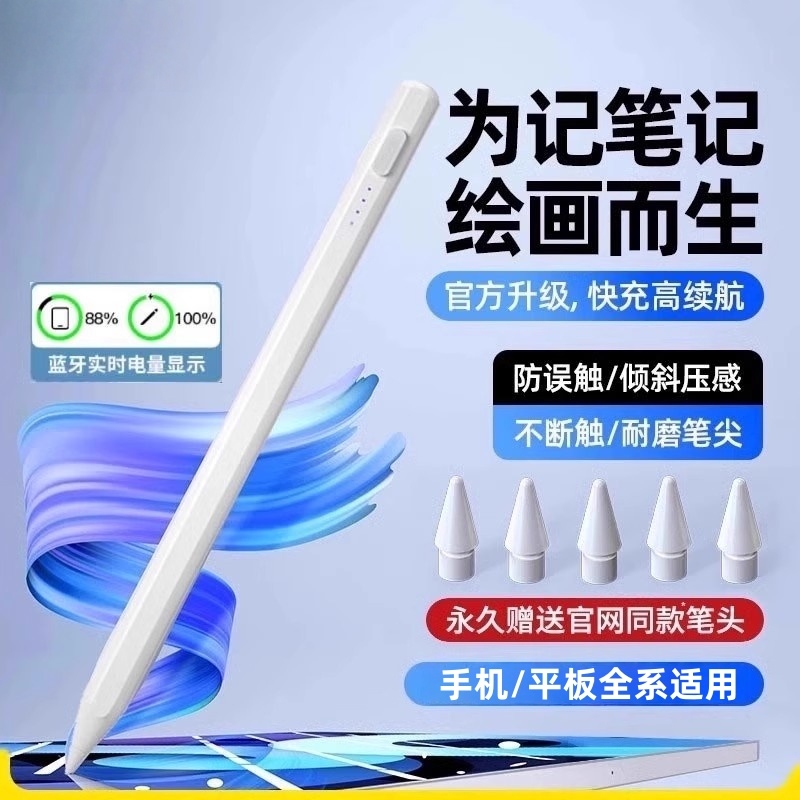 2025新款通用电容笔手机平板适用苹果ipad小米OPPO华为VIVO安卓触控手写笔madpad pro11SE手写绘画剪辑然臣