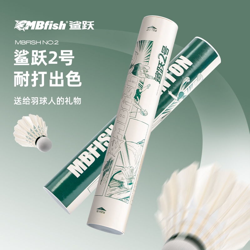 mbfish羽毛球耐用12只装耐打正品打不烂鹅毛室外比赛专业训练用球