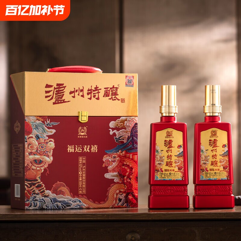 泸州特酿福运双禧 52度双支装浓香型礼盒白酒 过节送礼500ml*2瓶