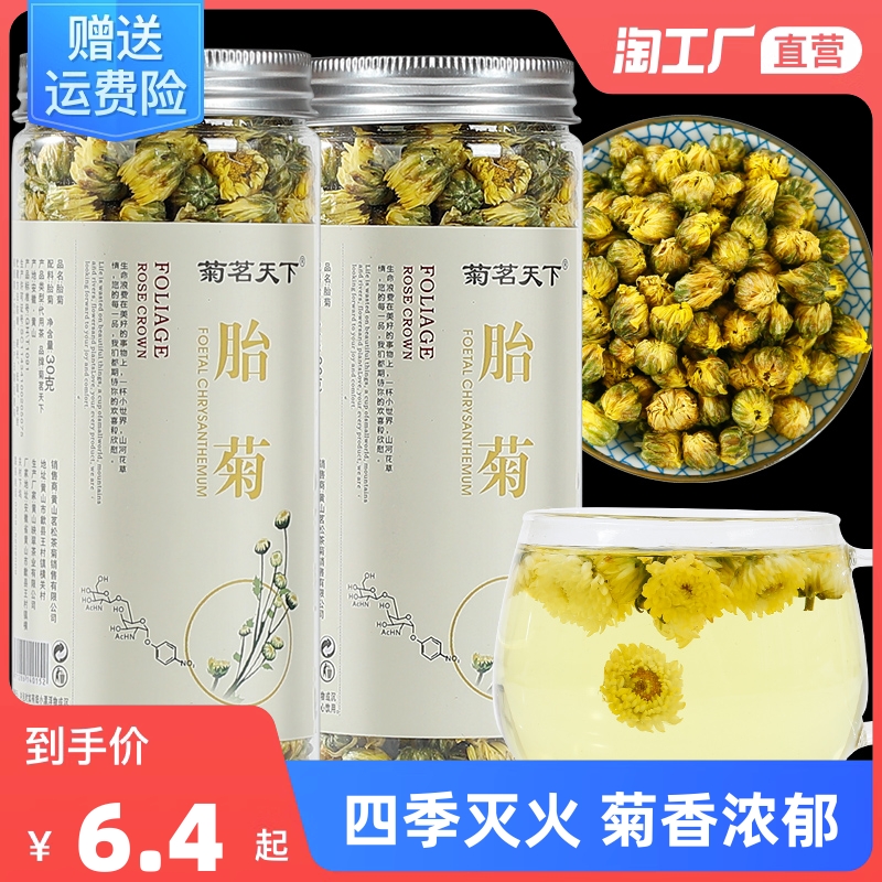 天降2.4元一罐菊花茶胎菊白菊杭凉茶叶