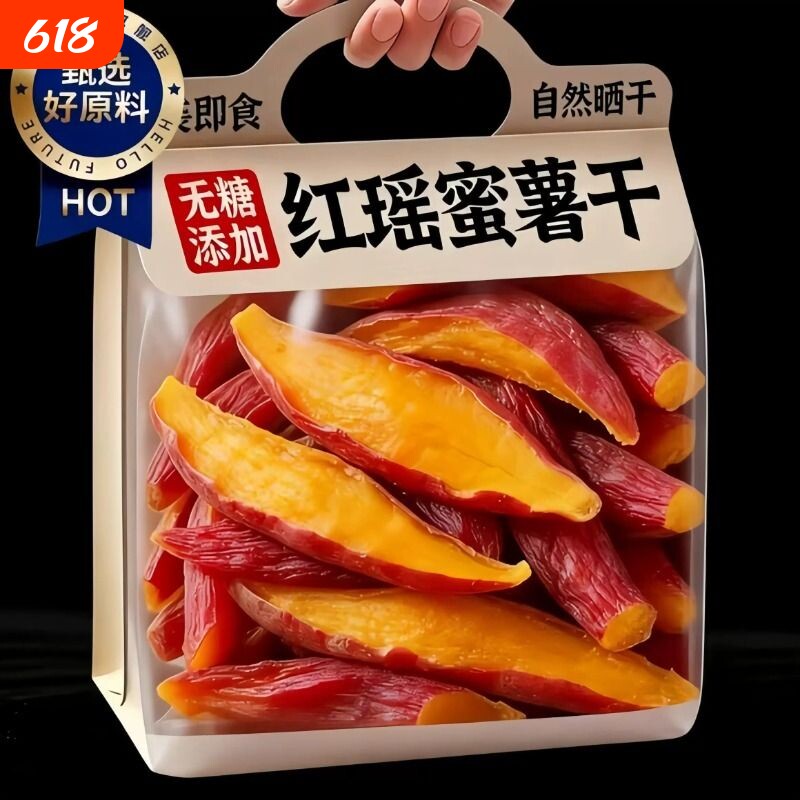 【更好吃的带皮烤薯干】红瑶蜜薯无添加糖浆0脂肪软糯红薯干代餐