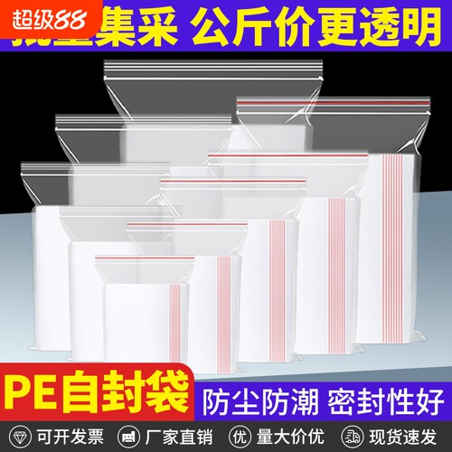 批发自封袋透明加厚包装袋大号分装塑料收纳袋小号pe封口密封袋子