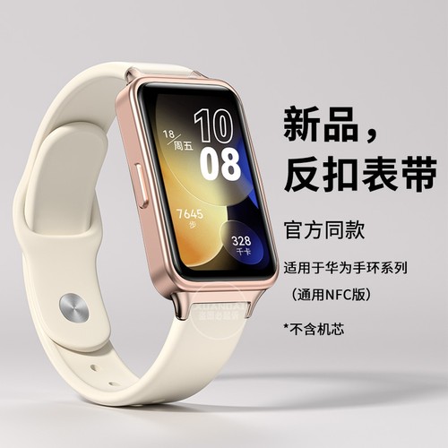 适用华为手环10反扣硅胶表带