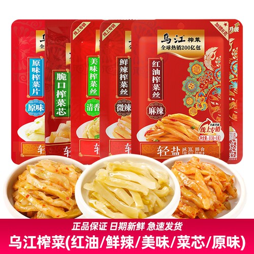 乌江榨菜鲜脆美味清香鲜辣清爽红油麻辣原味下饭菜涪陵泡菜70g88g