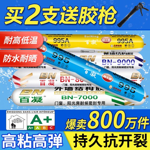 995中性硅酮结构胶密封防水防霉