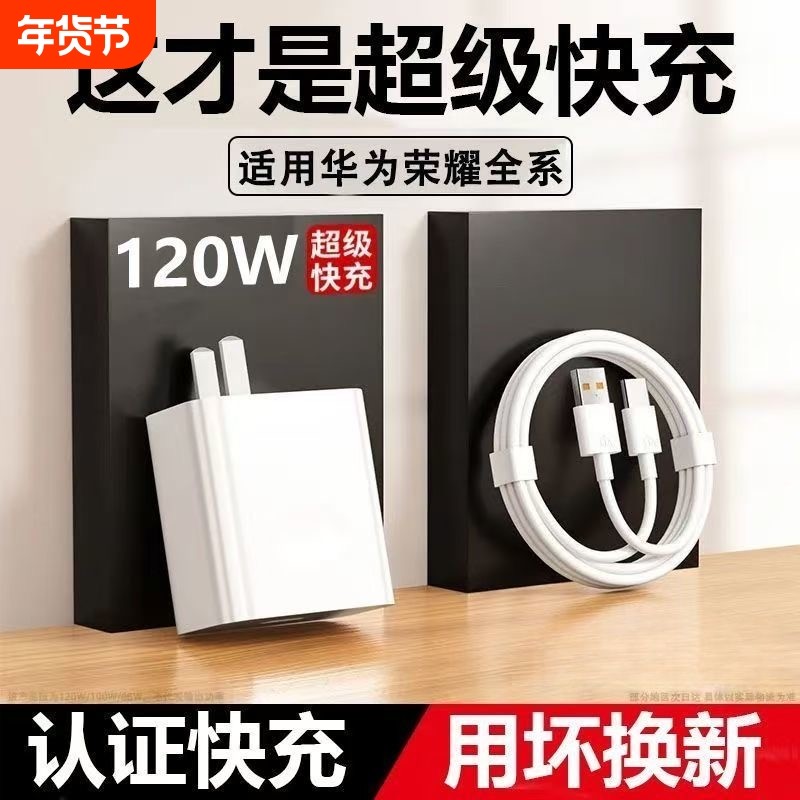 超级闪充120w适用华为充电器头66手机插头mate60/50pro/p70/60/50荣耀nova12/11/10/9数据线6a快充原正品套装,3C数码配件,手机充电器,淘宝优惠券,粉丝福利购,淘宝优惠卷