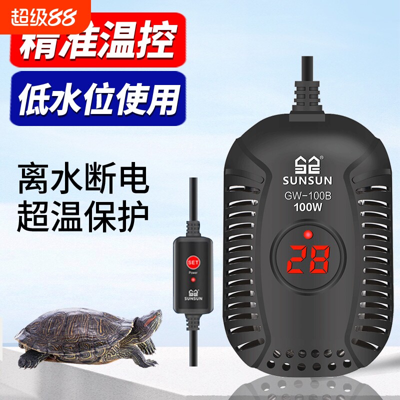 森森加热棒乌龟鱼缸低水位龟缸加热器加温棒自动恒温变频温控水龟