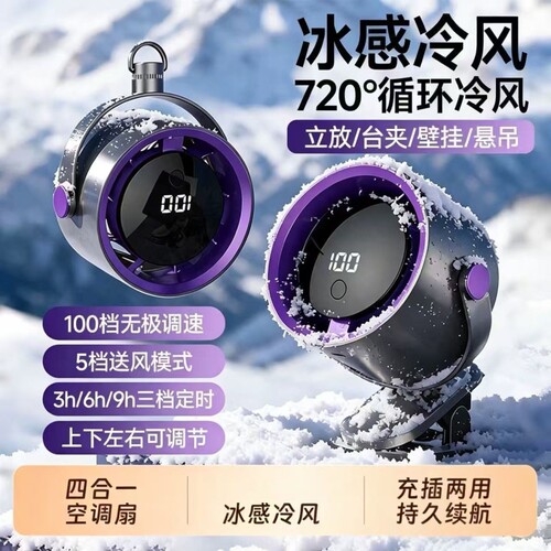 1个桌面小风扇USB充电式便携壁挂