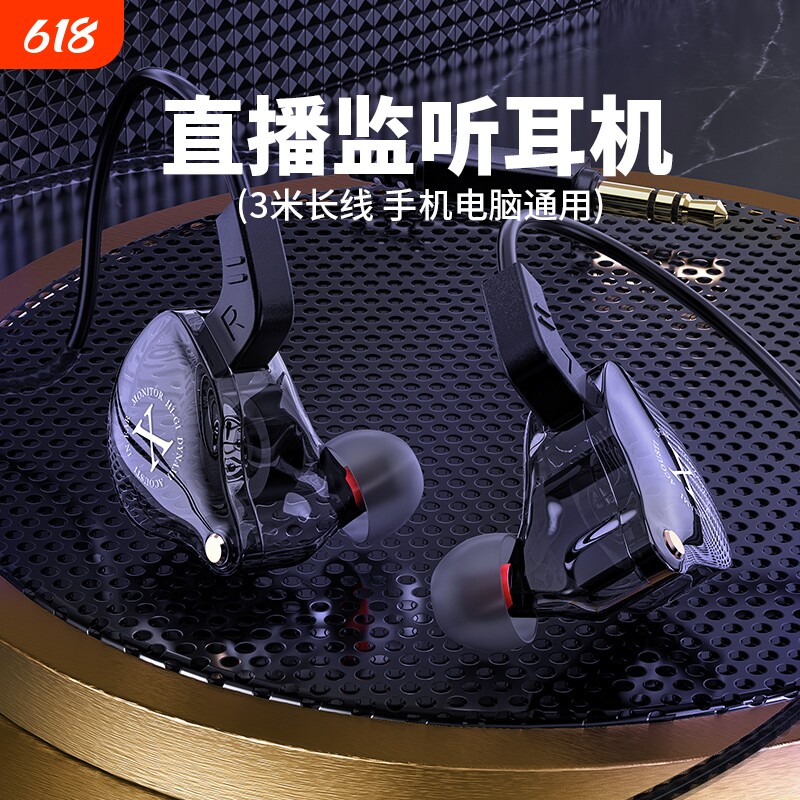 直播专用监听耳机有线3米长主播入耳式电脑声卡耳返typec接口专业
