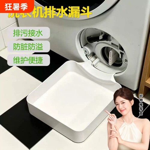滚筒洗衣机排水托盘适配BSH博世西门子洗衣机专用排污积水接水盒