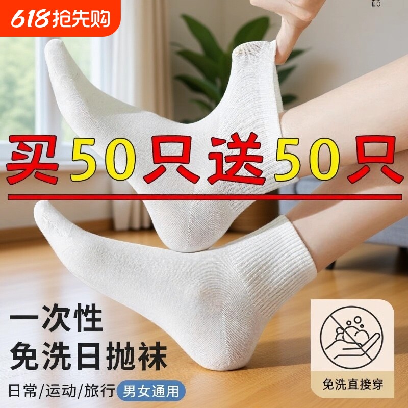 100双袜子一次性男女通用秋冬防臭中筒日抛夏天白色黑色旅行吸汗