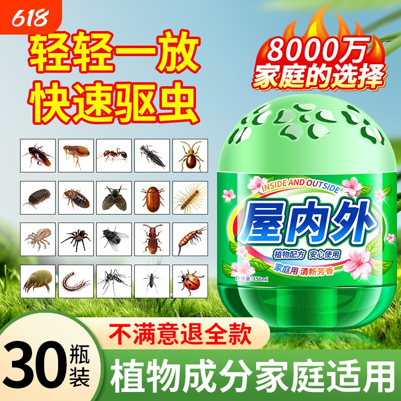驱虫药室内家用蚊子苍蝇驱赶神器蟑螂宿舍除小飞虫除虫香薰杀虫剂