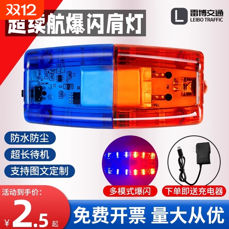 警示自行车充电肩灯安全车尾灯红蓝爆闪户外夜跑安全物业环卫保安