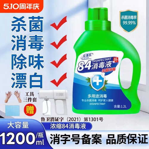 84消毒液衣服漂白大桶消毒水含氯