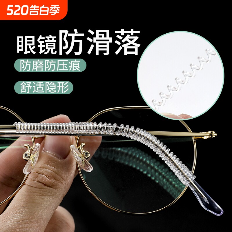 眼镜防滑落神器耳托脚套运动防掉硅胶墨镜太阳眼睛框支架固定腿套