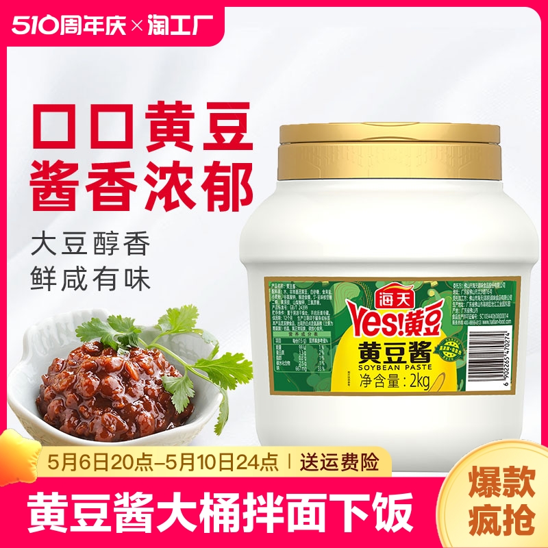 海天黄豆酱1.5kg2kg家用商用酱类调料下饭酱拌饭酱厨房烹饪调味