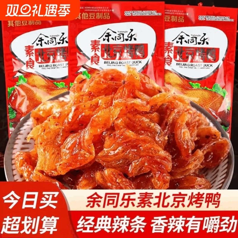 余同乐北京烤鸭味香辣条儿时经典怀旧零食面筋素食8090解馋童年