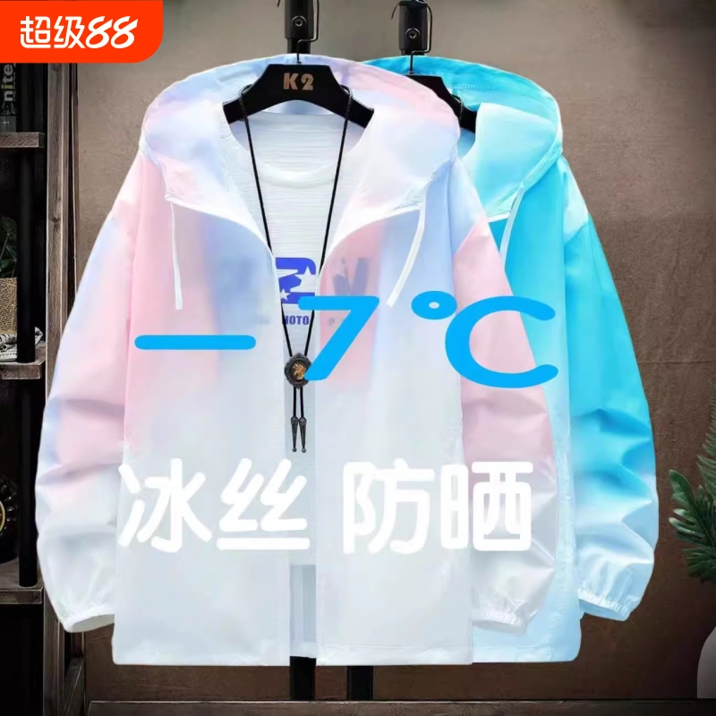 渐变冰丝防晒服男士夏季薄款户外夹克青少年透气夏天防晒衣服轻薄