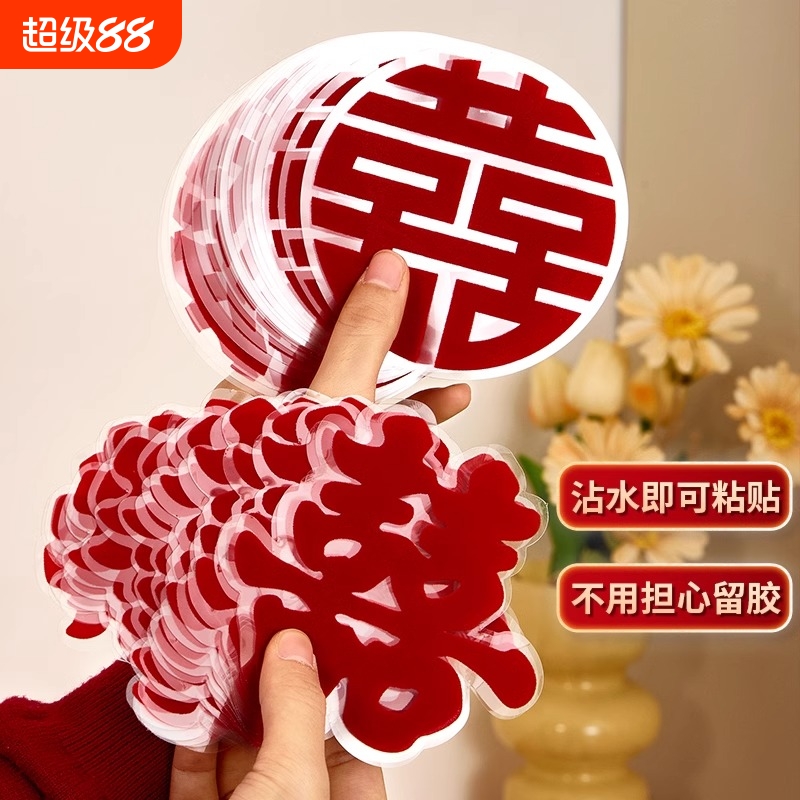 喜字结婚衣柜子静电贴植绒门囍字贴纸装饰婚房布置窗户玻璃氛围