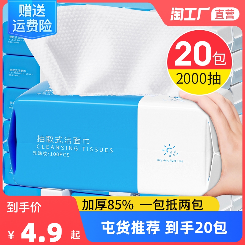 10包洗脸巾一次性纯棉加厚擦脸洗面男女洁面抽纸式棉柔巾正品