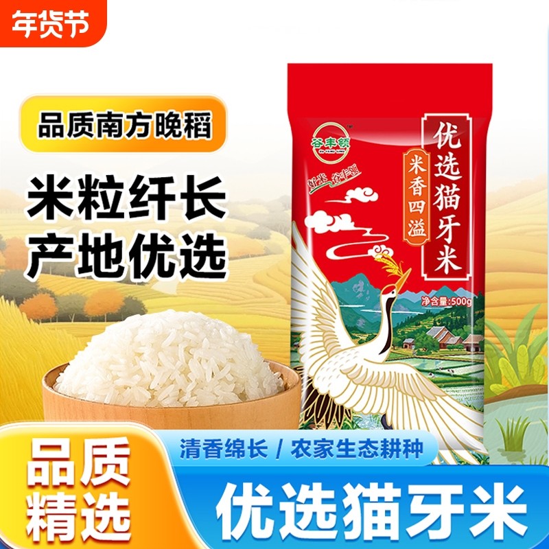 当季新米优选猫牙香米大米煮饭软糯长粒香大米煲仔饭蛋炒饭好吃米,粮油调味/速食/干货/烘焙,大米,淘宝优惠券,粉丝福利购,淘宝优惠卷