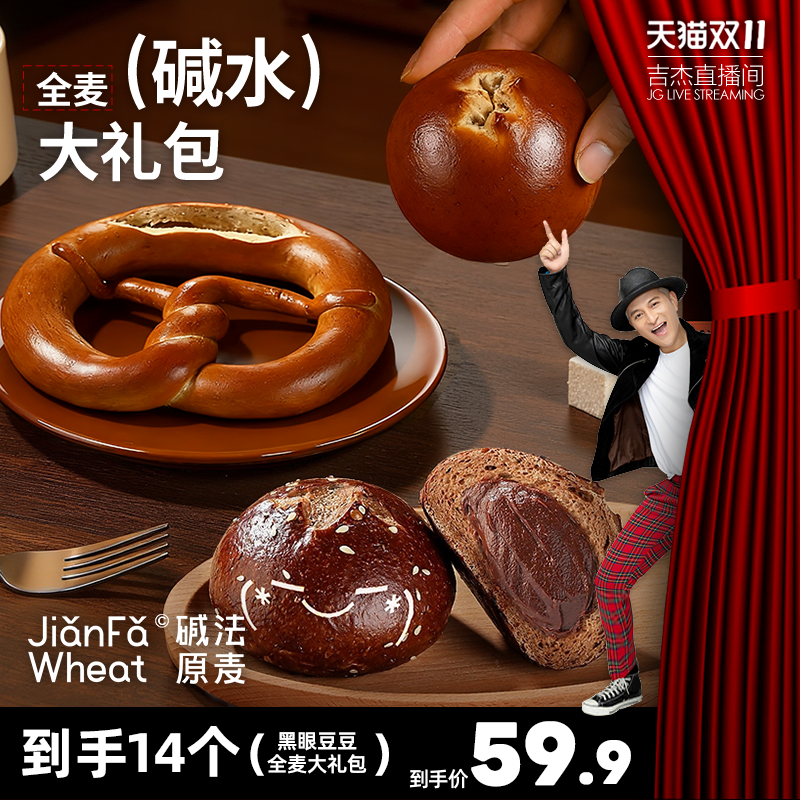 【吉杰双11】海盐芝士奶酪球全麦黑巧碱水包碱法原麦健身抗饿早餐