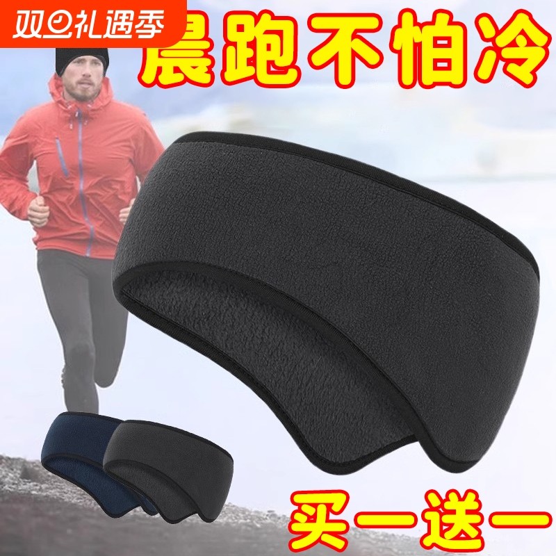 保暖耳罩运动护耳头带户外女男冬季骑行头巾发带护额头防风