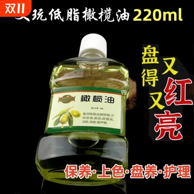 文玩核桃油橄榄油防裂养护包浆