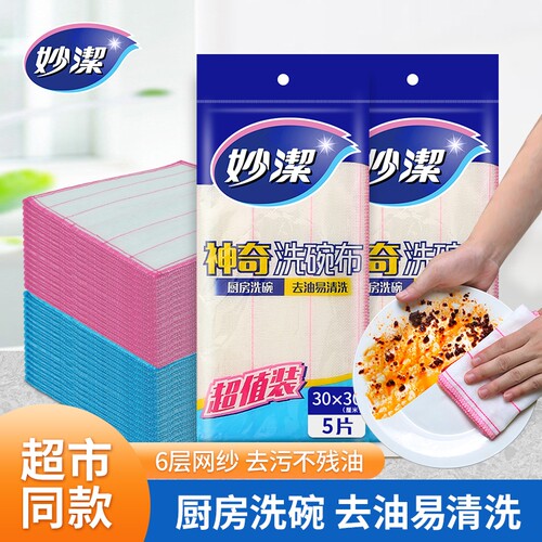 妙洁吸水洗碗布|超1000次加购