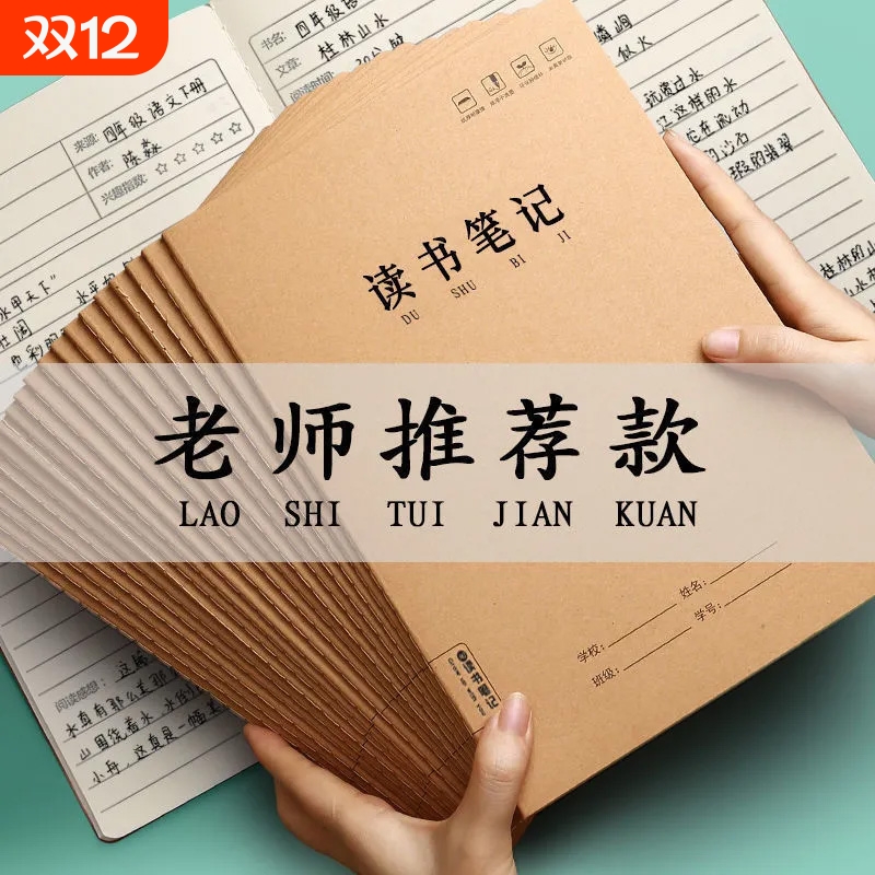 读书笔记本好词好句摘抄本专用