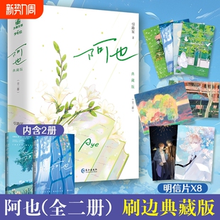 2完结印签典藏版 男神学霸路星辞X二世祖校霸段嘉衍 随书附赠明信片8张 信息素 力潮文化 引路星著网络原名我喜欢你 阿也1