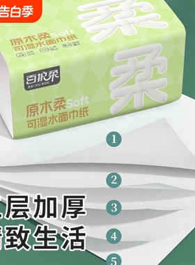 百护柔绿色抽纸原生木浆亲肤柔韧母婴适用无荧光家用实惠纸巾