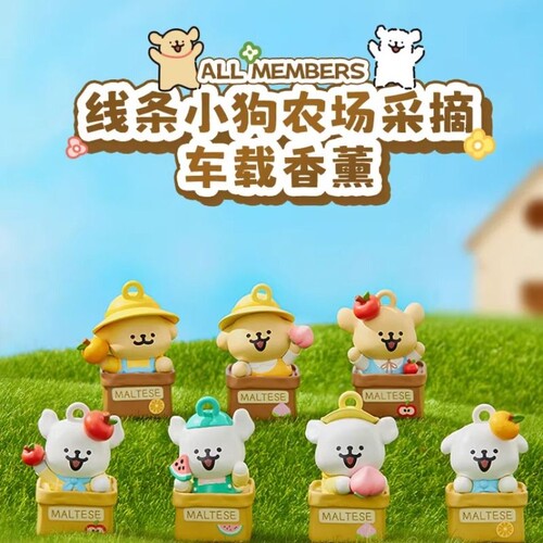 名创优品线条小狗农场采摘车载香薰盲盒动漫周边可爱摆件女生礼物