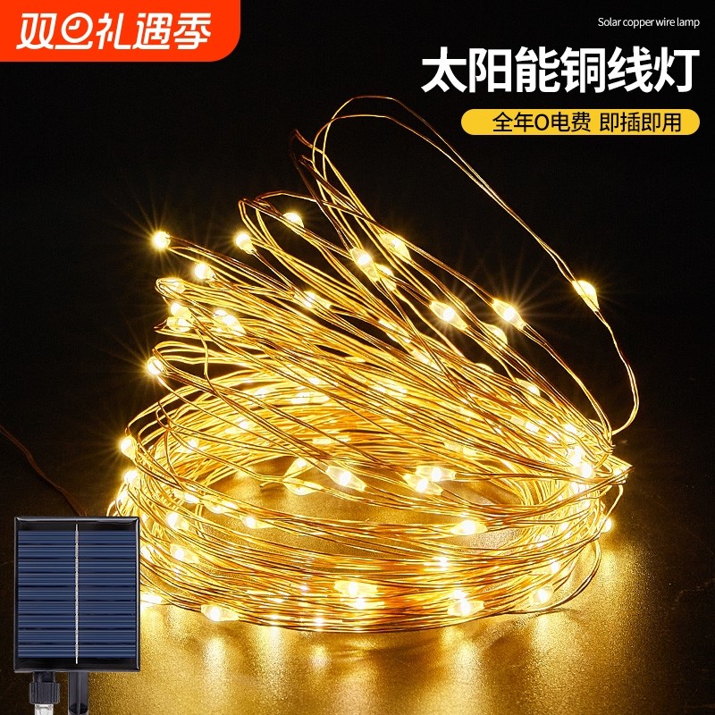 LED太阳能灯串户外防水满天星彩灯圣诞树氛围装饰灯电池遥控灯珠