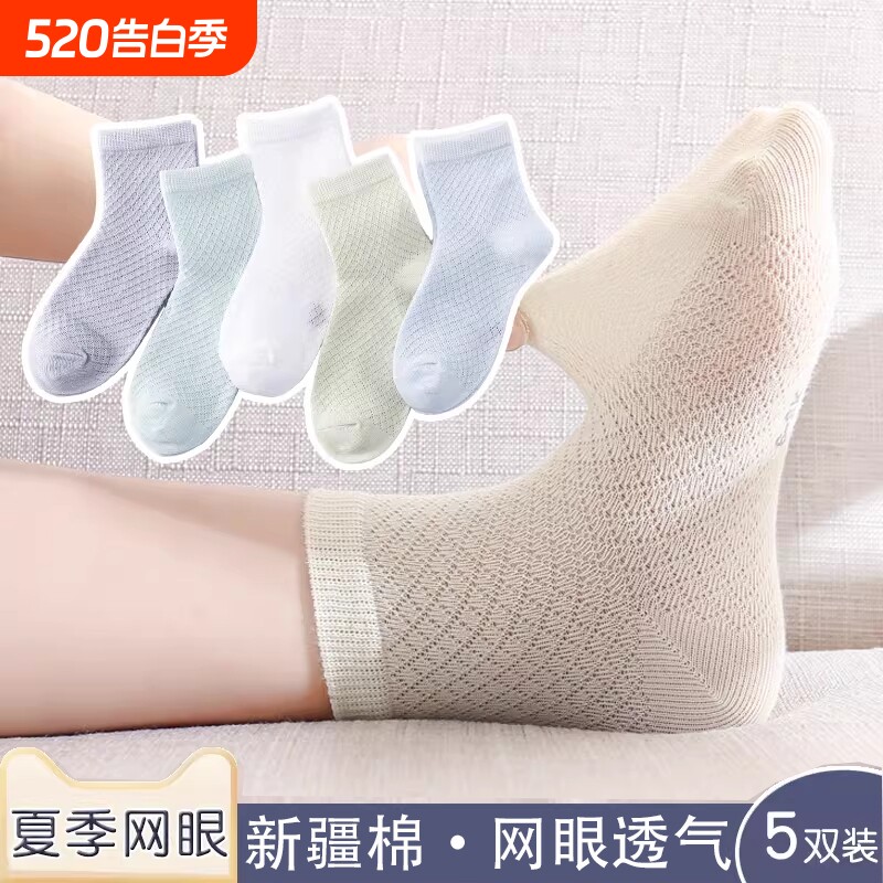 儿童袜子童袜纯棉中筒袜男童女童男孩宝宝大童棉袜夏季网眼纯色