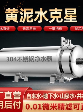 净水器家用全屋大流量净水机直饮农村自来水井水过滤器厨房过滤水