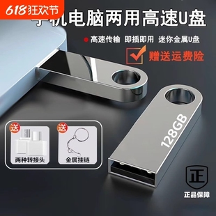 128g學(xué)生辦公大容量正品 高速u盤手機(jī)電腦兩用16g 32g 64g 優(yōu)盤