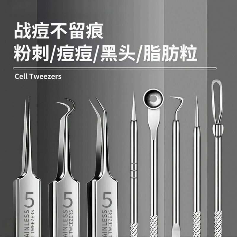 镊子去黑头粉刺夹刮闭口痘针挑挤痘美容院专用工具套装细胞夹