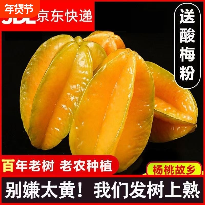 顺丰京东杨桃水果下河彩箱礼盒新鲜孕妇水果大果纯甜多汁树上熟,水产肉类/新鲜蔬果/熟食,杨桃,淘宝优惠券,粉丝福利购,淘宝优惠卷